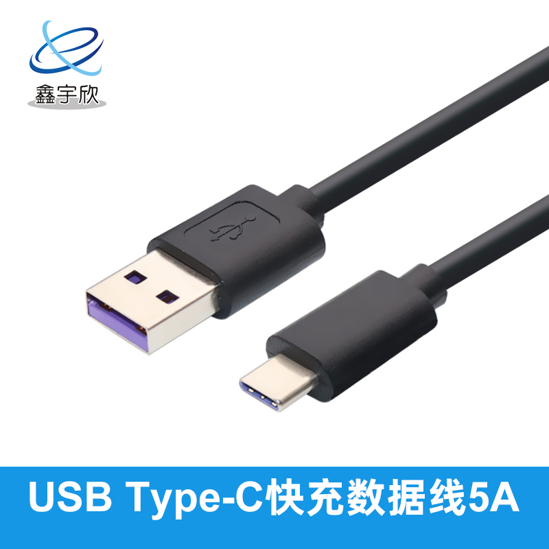  USB Type-C快充数据线 5A大电流